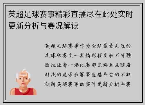英超足球赛事精彩直播尽在此处实时更新分析与赛况解读