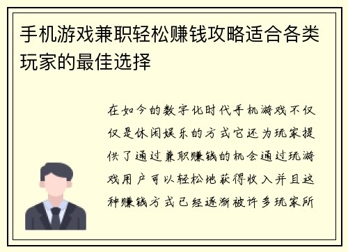 手机游戏兼职轻松赚钱攻略适合各类玩家的最佳选择