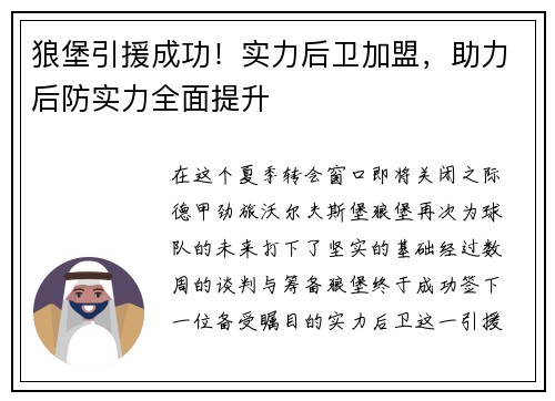 狼堡引援成功！实力后卫加盟，助力后防实力全面提升