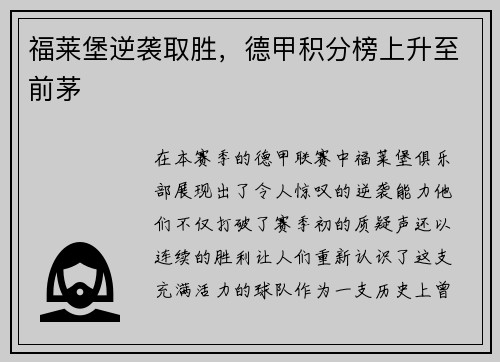 福莱堡逆袭取胜，德甲积分榜上升至前茅