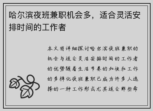 哈尔滨夜班兼职机会多，适合灵活安排时间的工作者