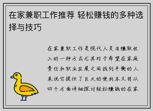 在家兼职工作推荐 轻松赚钱的多种选择与技巧