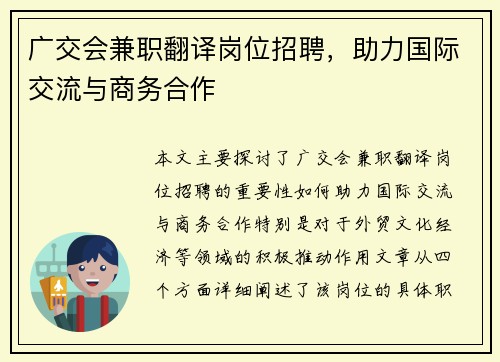 广交会兼职翻译岗位招聘，助力国际交流与商务合作