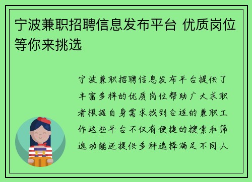 宁波兼职招聘信息发布平台 优质岗位等你来挑选