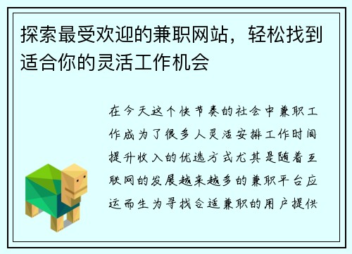 探索最受欢迎的兼职网站，轻松找到适合你的灵活工作机会