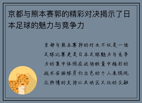 京都与熊本赛郭的精彩对决揭示了日本足球的魅力与竞争力