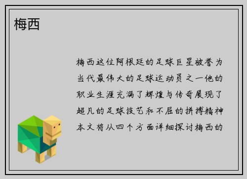 梅西