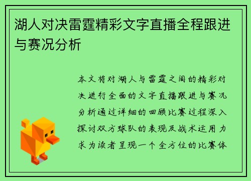 湖人对决雷霆精彩文字直播全程跟进与赛况分析