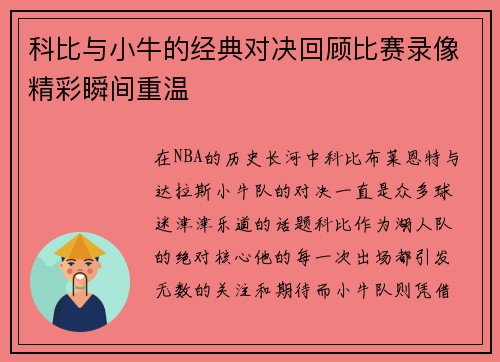 科比与小牛的经典对决回顾比赛录像精彩瞬间重温