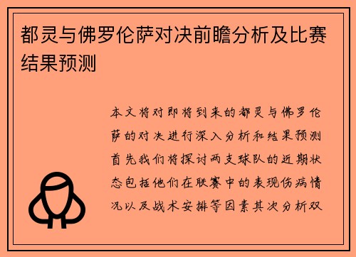 都灵与佛罗伦萨对决前瞻分析及比赛结果预测