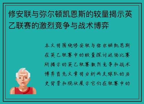 修安联与弥尔顿凯恩斯的较量揭示英乙联赛的激烈竞争与战术博弈