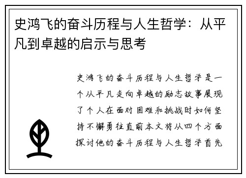 史鸿飞的奋斗历程与人生哲学：从平凡到卓越的启示与思考