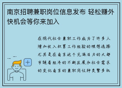 南京招聘兼职岗位信息发布 轻松赚外快机会等你来加入