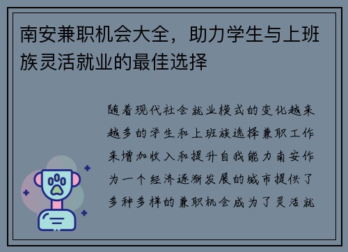 南安兼职机会大全，助力学生与上班族灵活就业的最佳选择