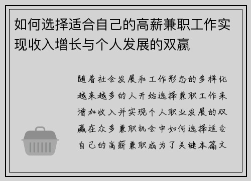如何选择适合自己的高薪兼职工作实现收入增长与个人发展的双赢