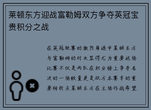 莱顿东方迎战富勒姆双方争夺英冠宝贵积分之战