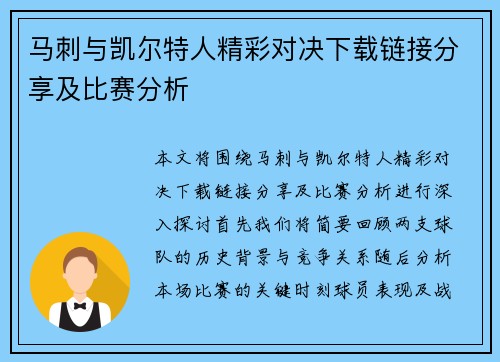 马刺与凯尔特人精彩对决下载链接分享及比赛分析