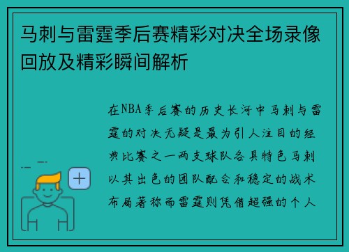 马刺与雷霆季后赛精彩对决全场录像回放及精彩瞬间解析