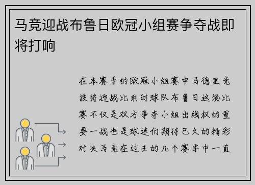 马竞迎战布鲁日欧冠小组赛争夺战即将打响