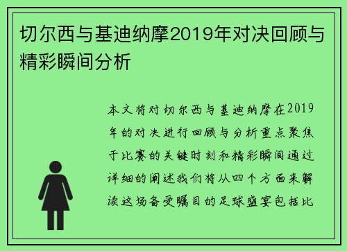 切尔西与基迪纳摩2019年对决回顾与精彩瞬间分析