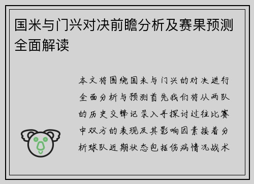 国米与门兴对决前瞻分析及赛果预测全面解读