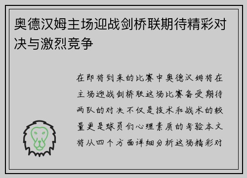 奥德汉姆主场迎战剑桥联期待精彩对决与激烈竞争