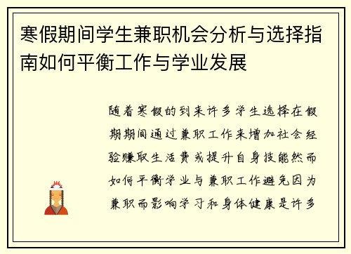 寒假期间学生兼职机会分析与选择指南如何平衡工作与学业发展