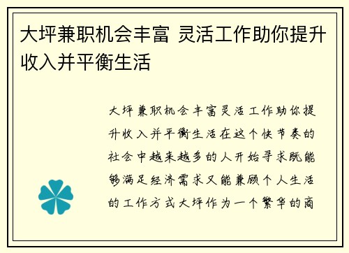 大坪兼职机会丰富 灵活工作助你提升收入并平衡生活