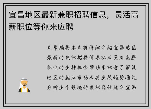 宜昌地区最新兼职招聘信息，灵活高薪职位等你来应聘