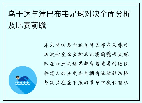乌干达与津巴布韦足球对决全面分析及比赛前瞻