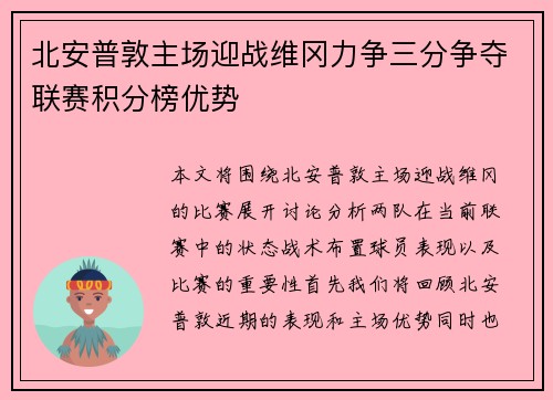北安普敦主场迎战维冈力争三分争夺联赛积分榜优势