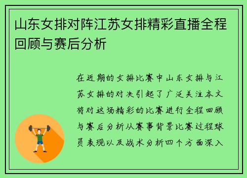 山东女排对阵江苏女排精彩直播全程回顾与赛后分析