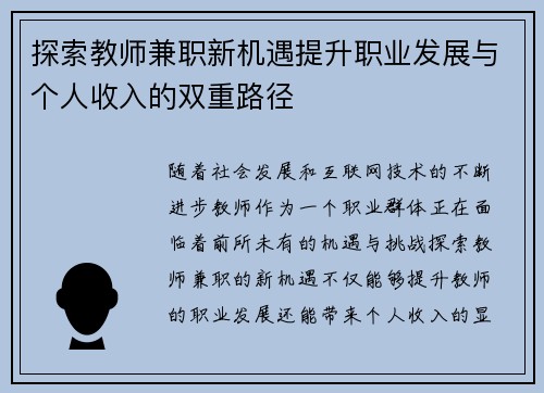 探索教师兼职新机遇提升职业发展与个人收入的双重路径