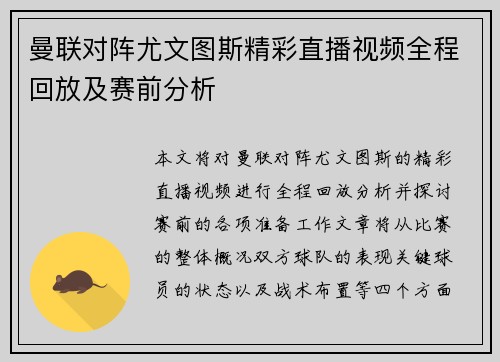 曼联对阵尤文图斯精彩直播视频全程回放及赛前分析