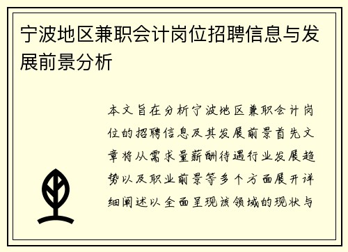 宁波地区兼职会计岗位招聘信息与发展前景分析