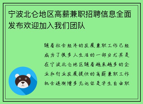宁波北仑地区高薪兼职招聘信息全面发布欢迎加入我们团队