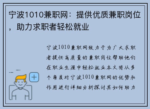 宁波1010兼职网：提供优质兼职岗位，助力求职者轻松就业