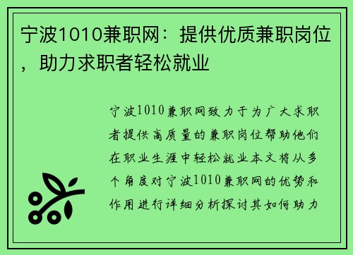 宁波1010兼职网：提供优质兼职岗位，助力求职者轻松就业