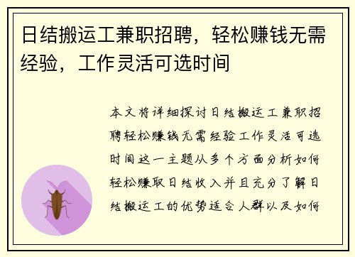 日结搬运工兼职招聘，轻松赚钱无需经验，工作灵活可选时间