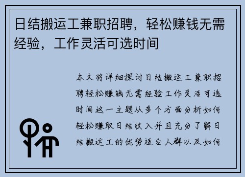 日结搬运工兼职招聘，轻松赚钱无需经验，工作灵活可选时间