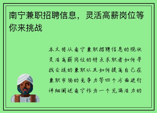 南宁兼职招聘信息，灵活高薪岗位等你来挑战