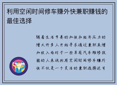 利用空闲时间修车赚外快兼职赚钱的最佳选择