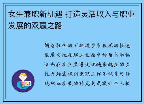 女生兼职新机遇 打造灵活收入与职业发展的双赢之路