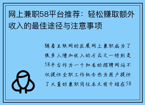 网上兼职58平台推荐：轻松赚取额外收入的最佳途径与注意事项