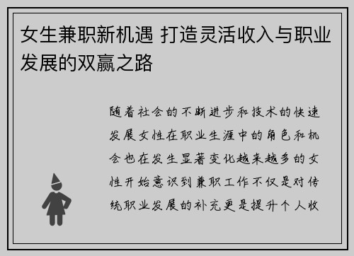 女生兼职新机遇 打造灵活收入与职业发展的双赢之路