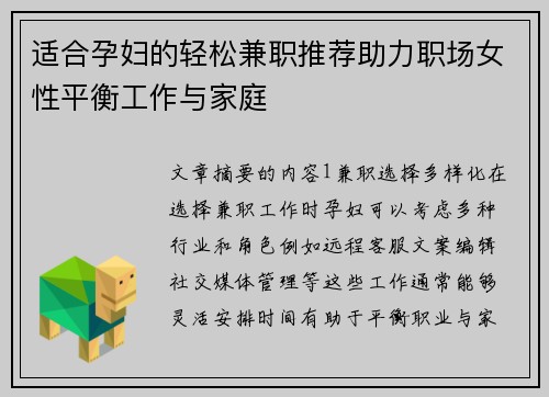 适合孕妇的轻松兼职推荐助力职场女性平衡工作与家庭