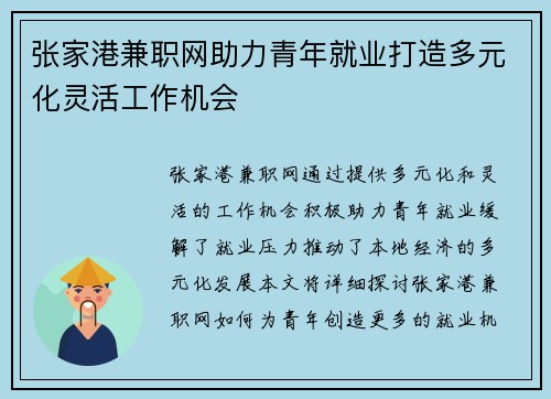 张家港兼职网助力青年就业打造多元化灵活工作机会