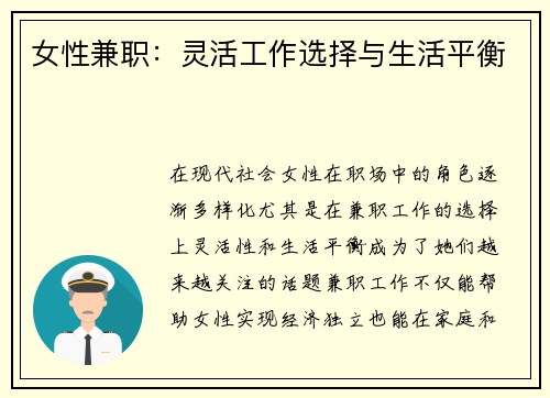女性兼职：灵活工作选择与生活平衡