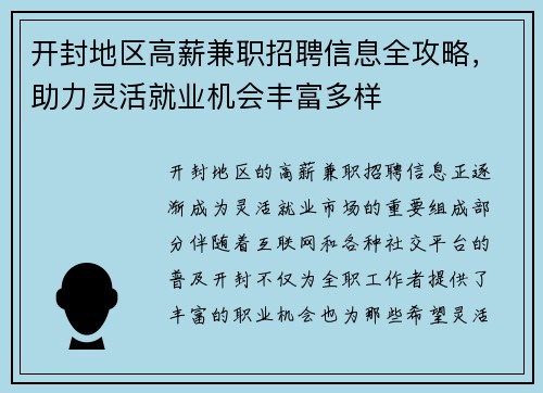 开封地区高薪兼职招聘信息全攻略，助力灵活就业机会丰富多样