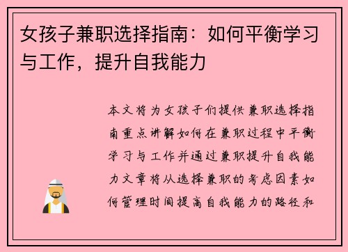 女孩子兼职选择指南：如何平衡学习与工作，提升自我能力